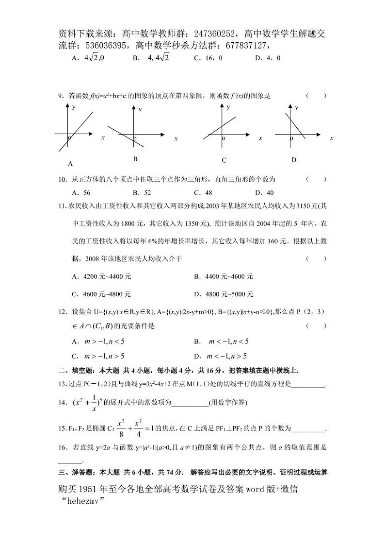 1951至今的高考数学试卷及答案合集02