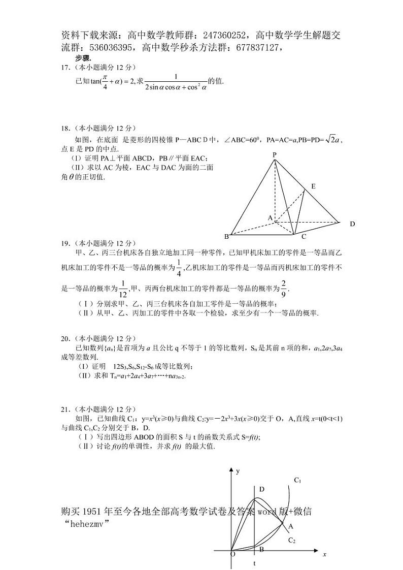 1951至今的高考数学试卷及答案合集03