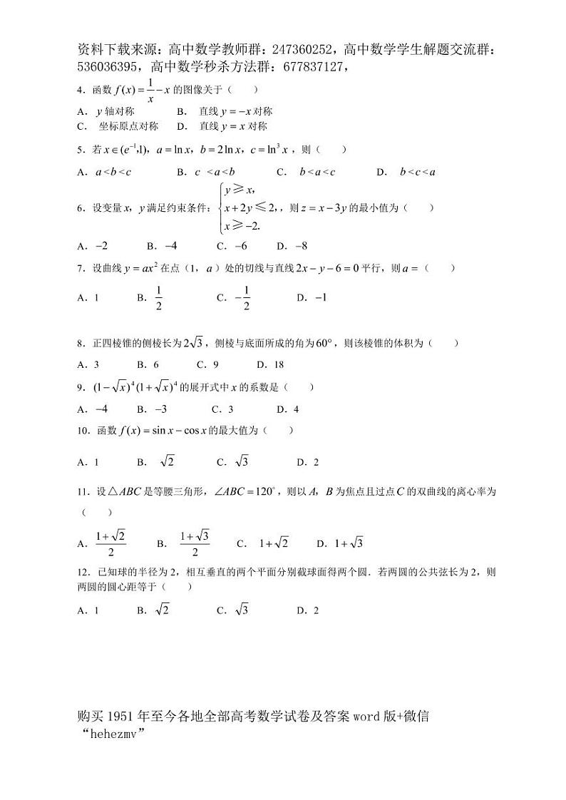 1951至今的高考数学试卷及答案合集02