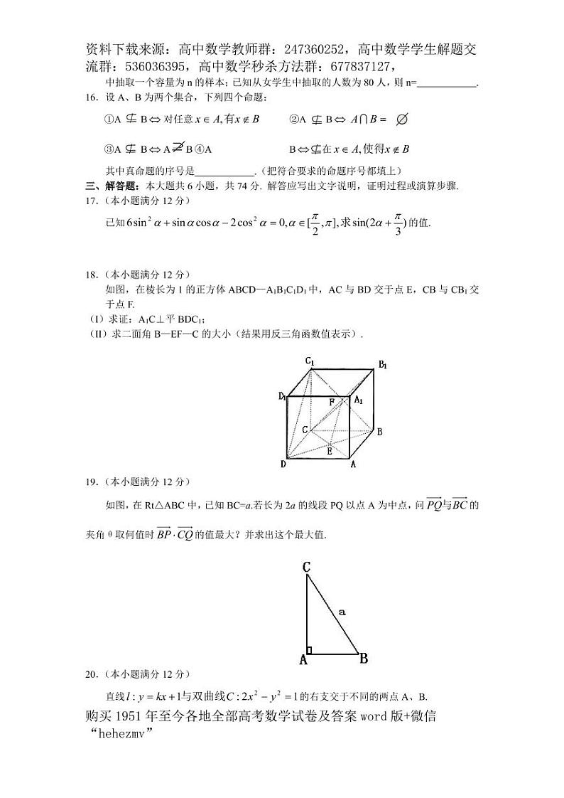 1951至今的高考数学试卷及答案合集03