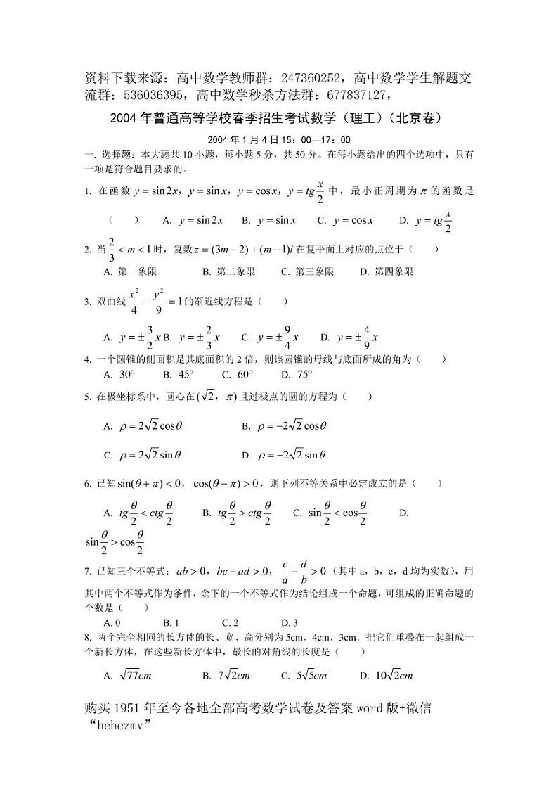 1951至今的高考数学试卷及答案合集01