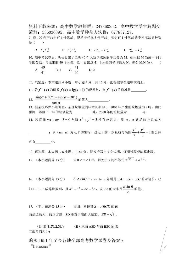 1951至今的高考数学试卷及答案合集02