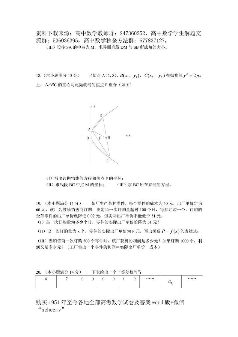 1951至今的高考数学试卷及答案合集03