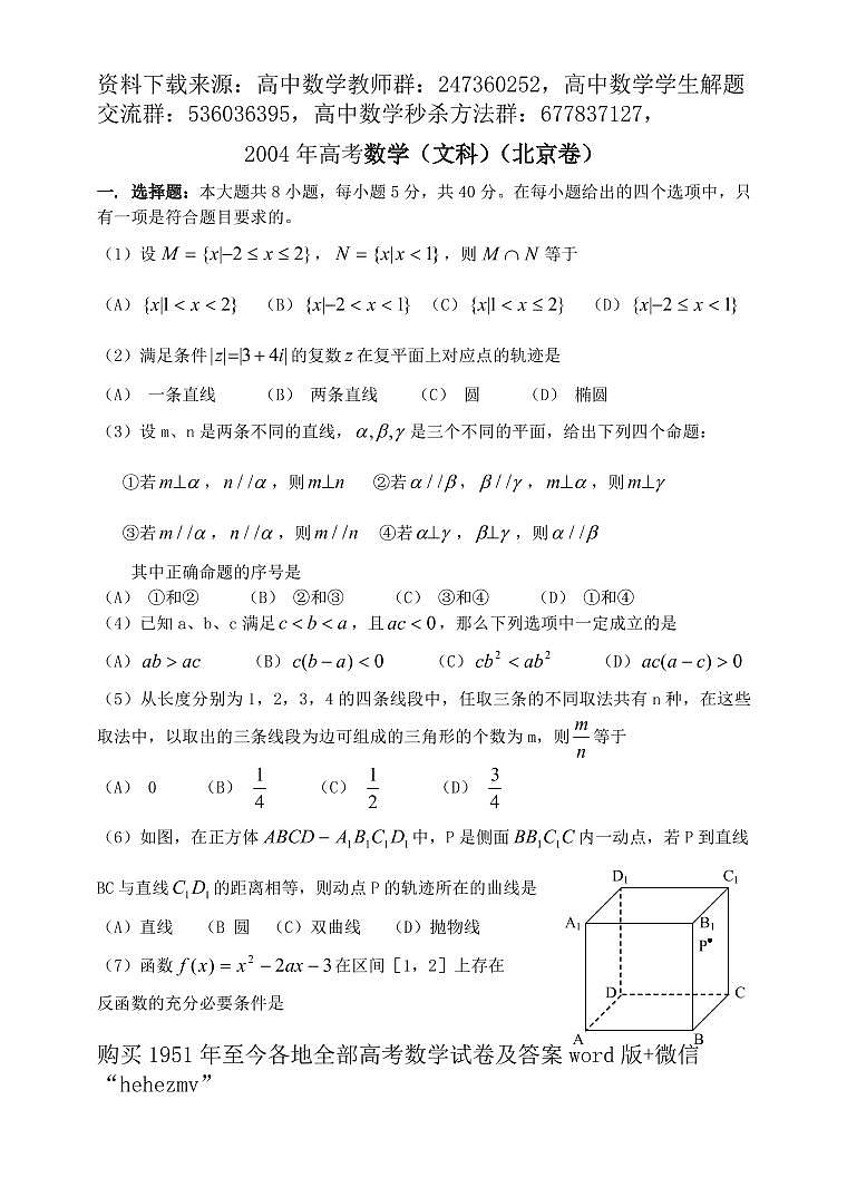 1951至今的高考数学试卷及答案合集01
