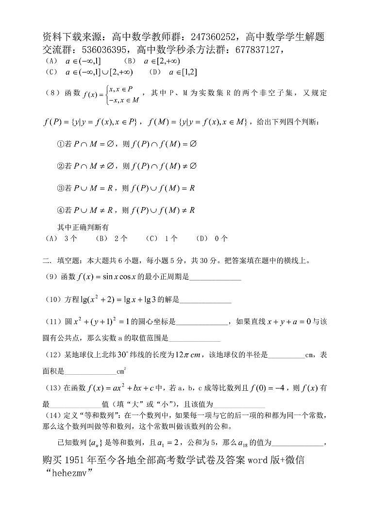 1951至今的高考数学试卷及答案合集02