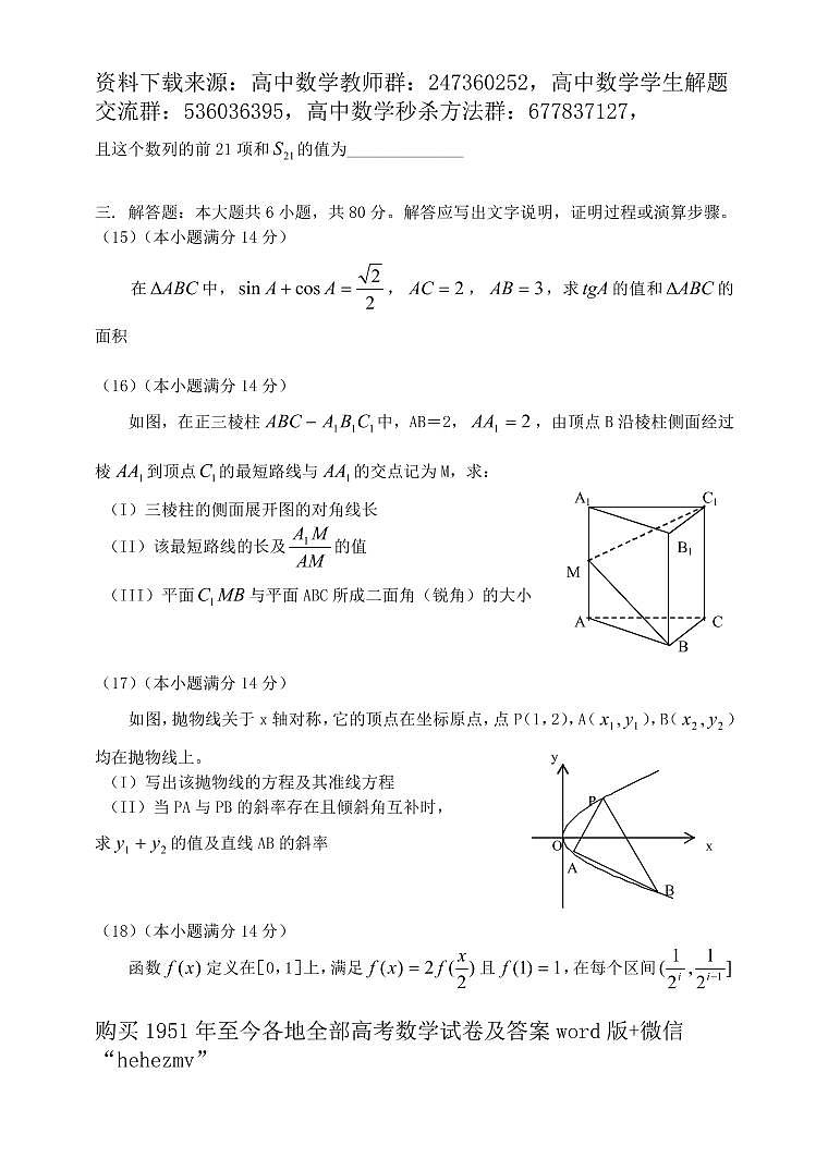 1951至今的高考数学试卷及答案合集03