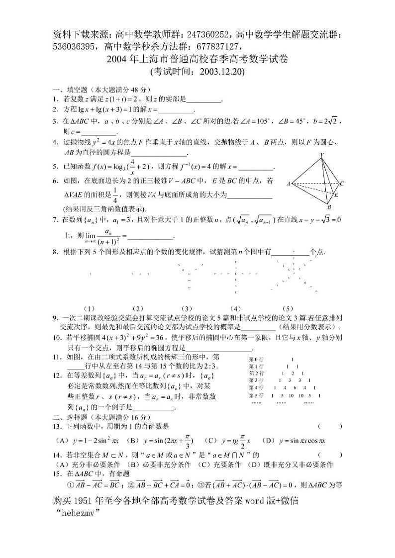 1951至今的高考数学试卷及答案合集01