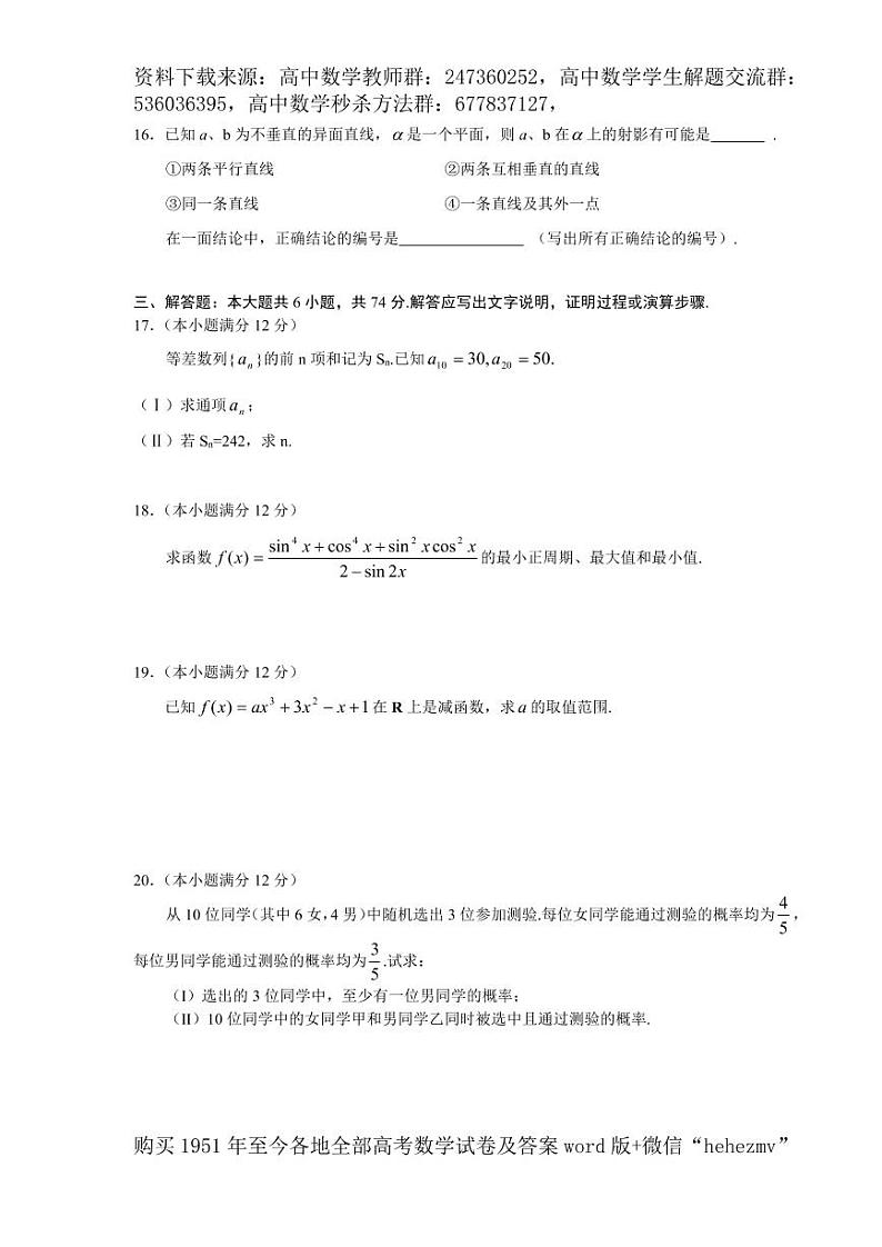 1951至今的高考数学试卷及答案合集03