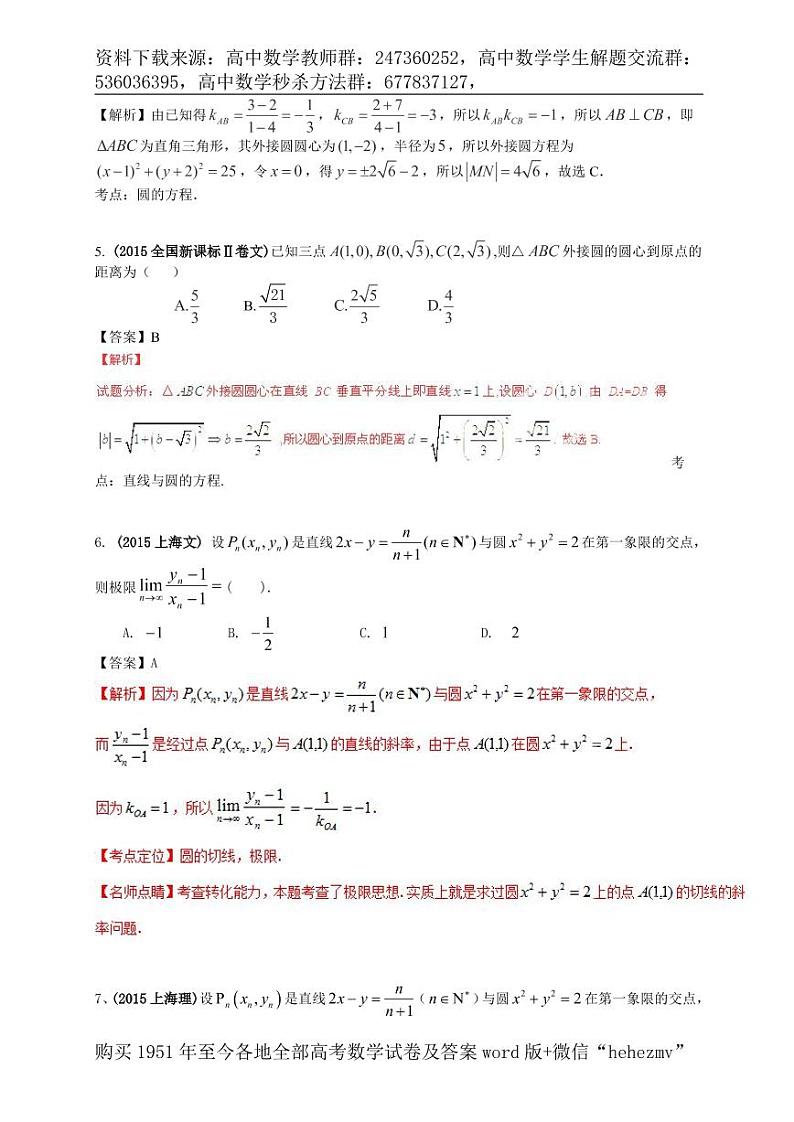 1951至今的高考数学试卷及答案合集02