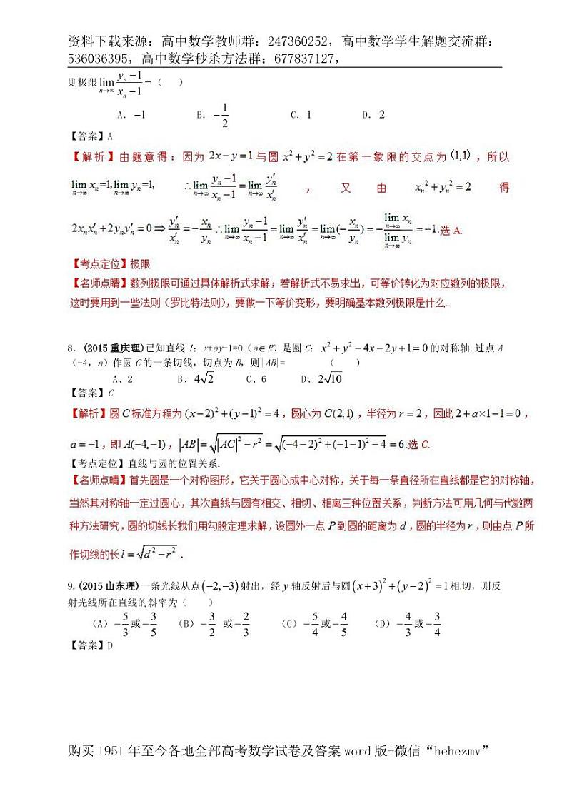 1951至今的高考数学试卷及答案合集03