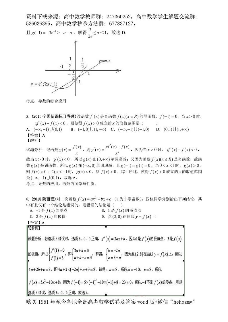 1951至今的高考数学试卷及答案合集03