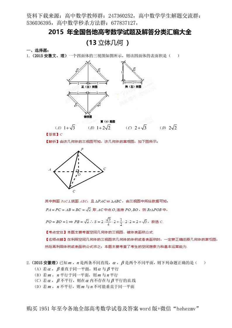 1951至今的高考数学试卷及答案合集01