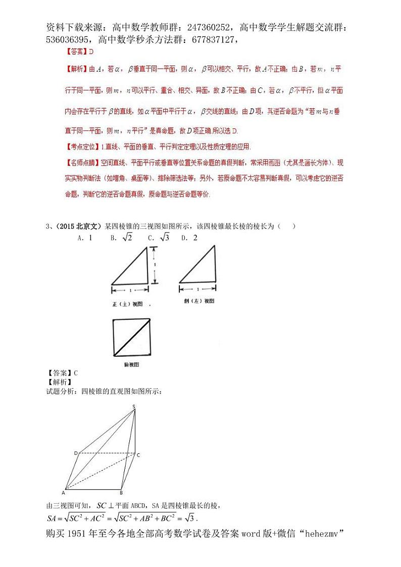 1951至今的高考数学试卷及答案合集02