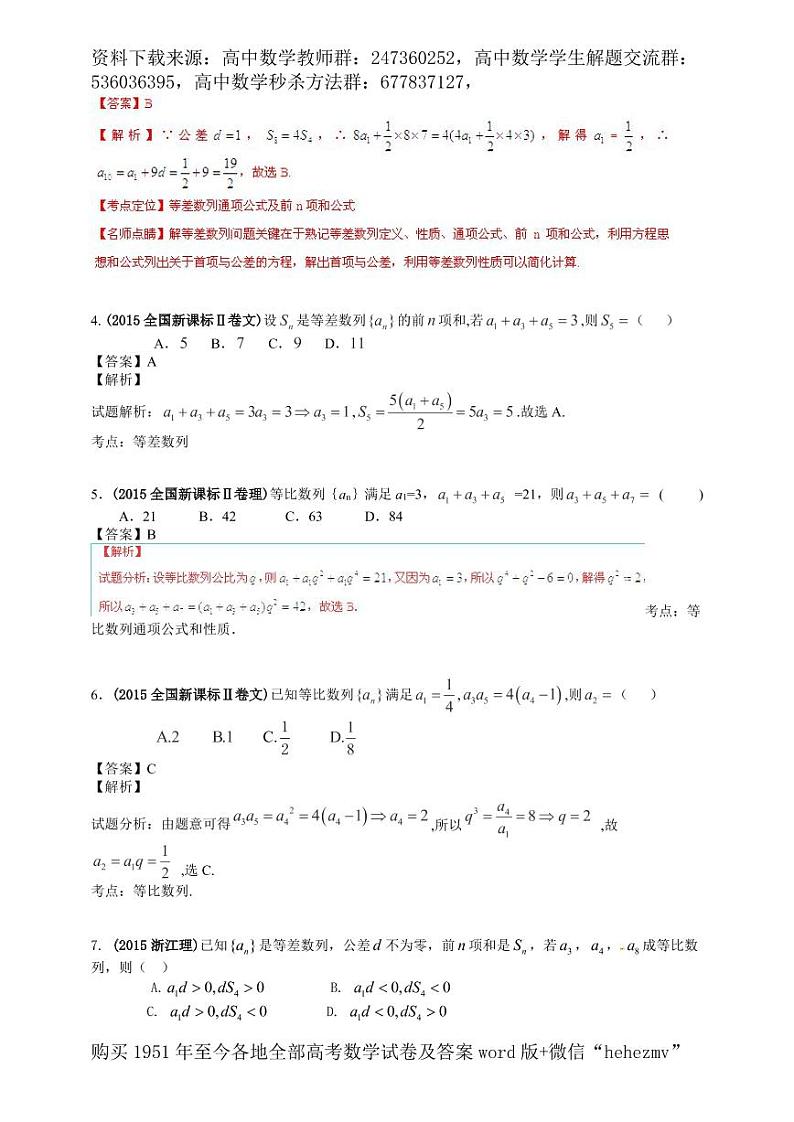 1951至今的高考数学试卷及答案合集02