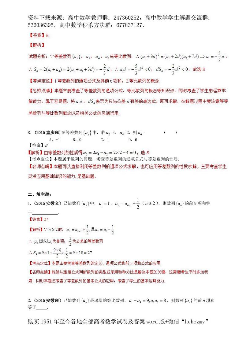 1951至今的高考数学试卷及答案合集03