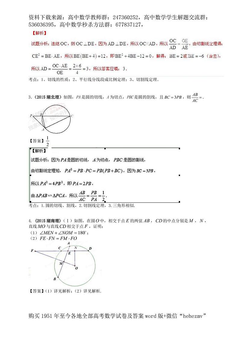 1951至今的高考数学试卷及答案合集02
