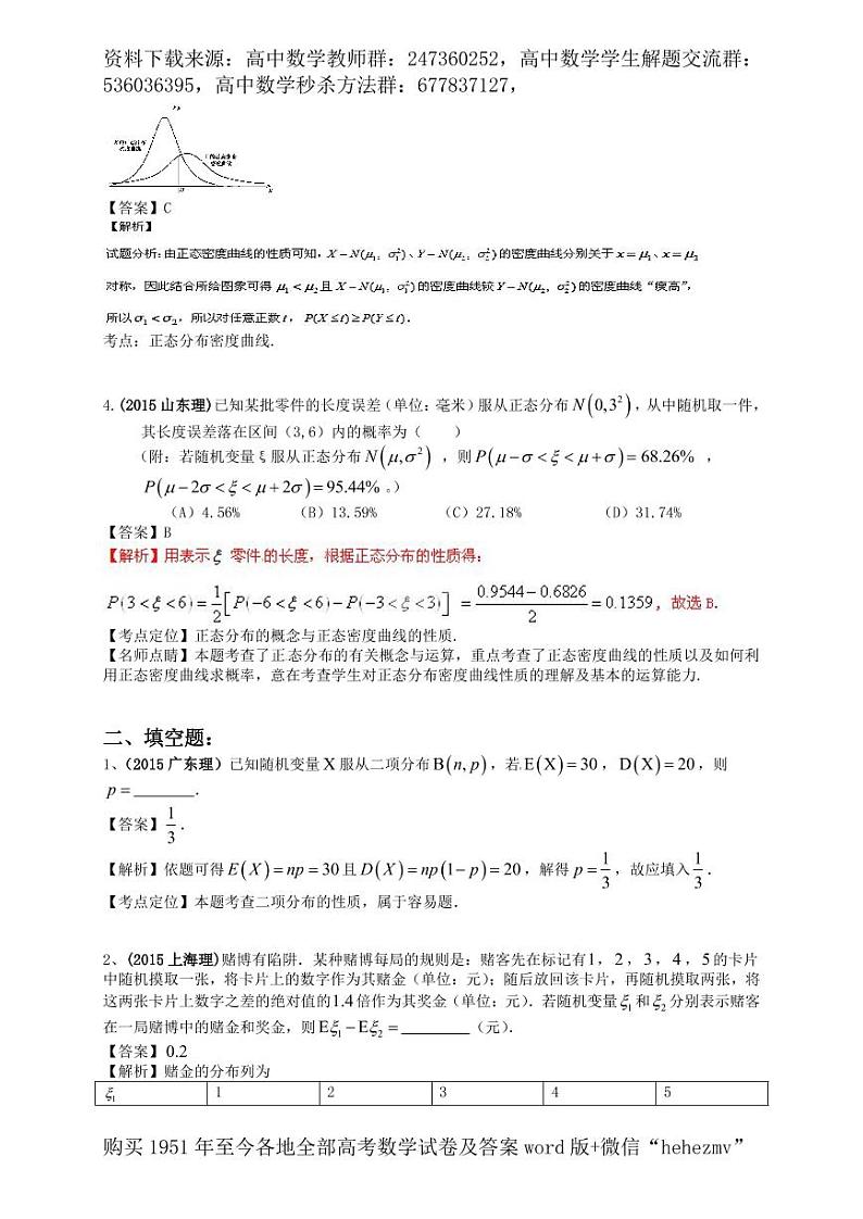 1951至今的高考数学试卷及答案合集02