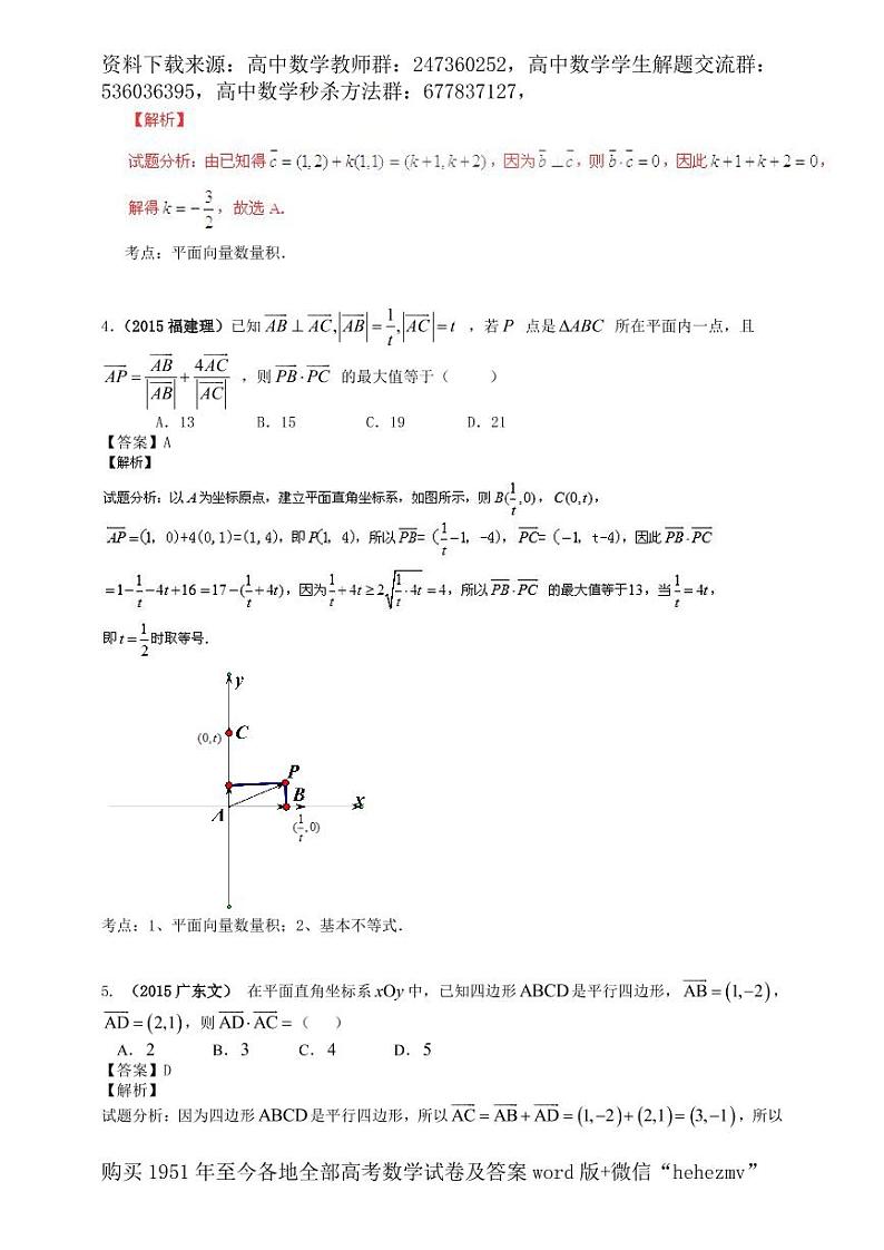 1951至今的高考数学试卷及答案合集02