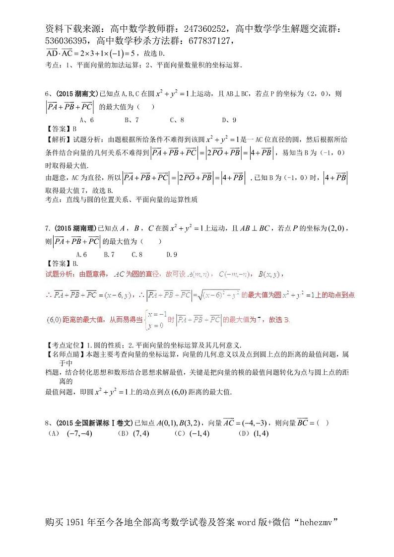 1951至今的高考数学试卷及答案合集03