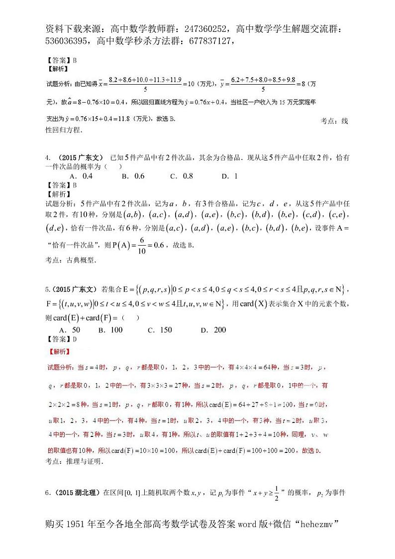 1951至今的高考数学试卷及答案合集02