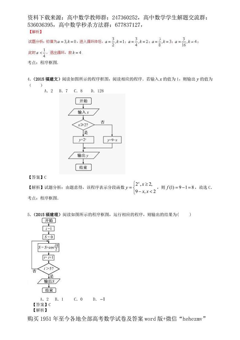 1951至今的高考数学试卷及答案合集03