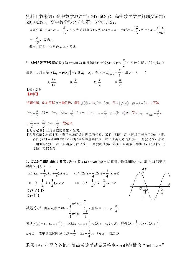 1951至今的高考数学试卷及答案合集02
