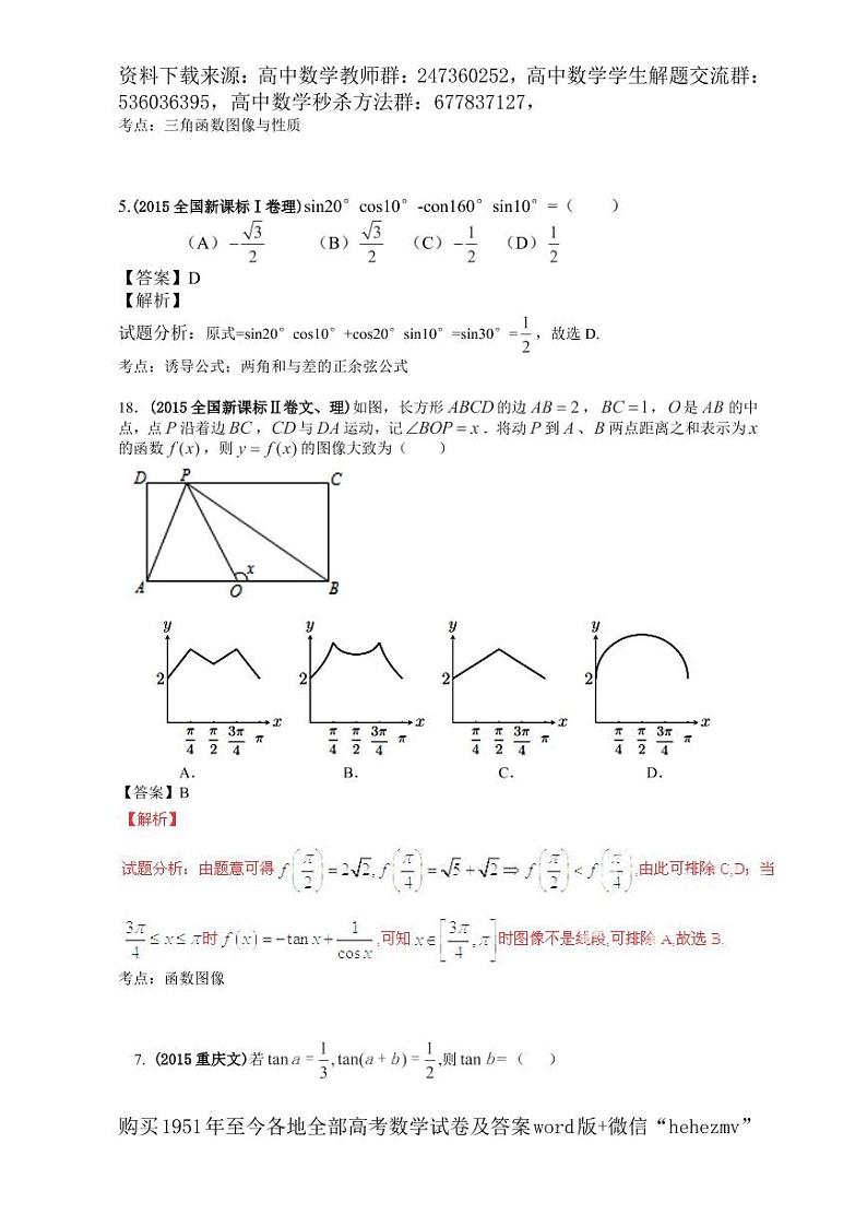 1951至今的高考数学试卷及答案合集03