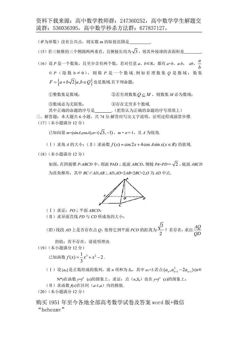 1951至今的高考数学试卷及答案合集03
