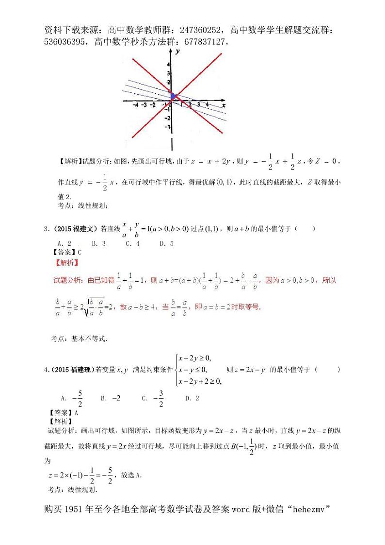 1951至今的高考数学试卷及答案合集02