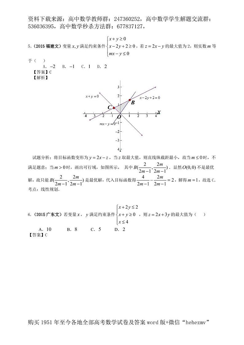 1951至今的高考数学试卷及答案合集03