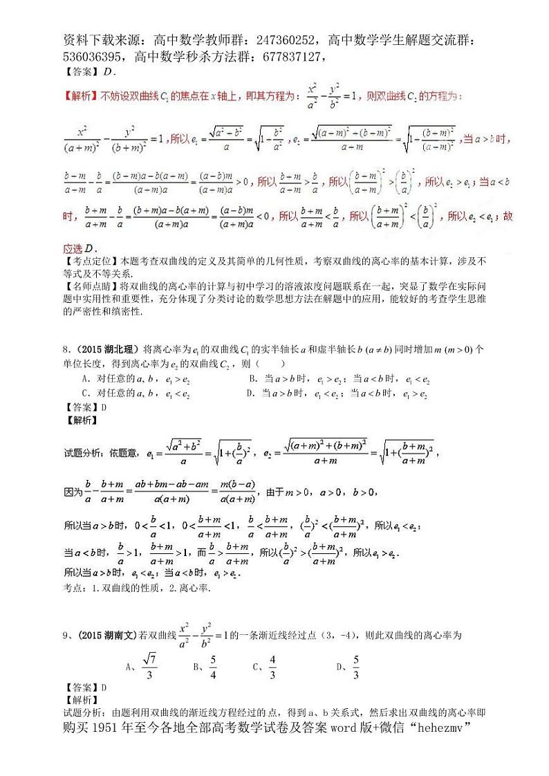 1951至今的高考数学试卷及答案合集03