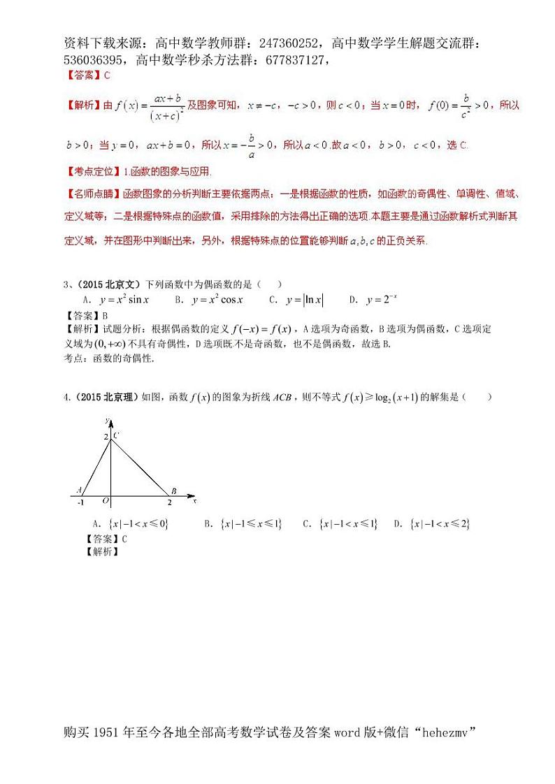 1951至今的高考数学试卷及答案合集02