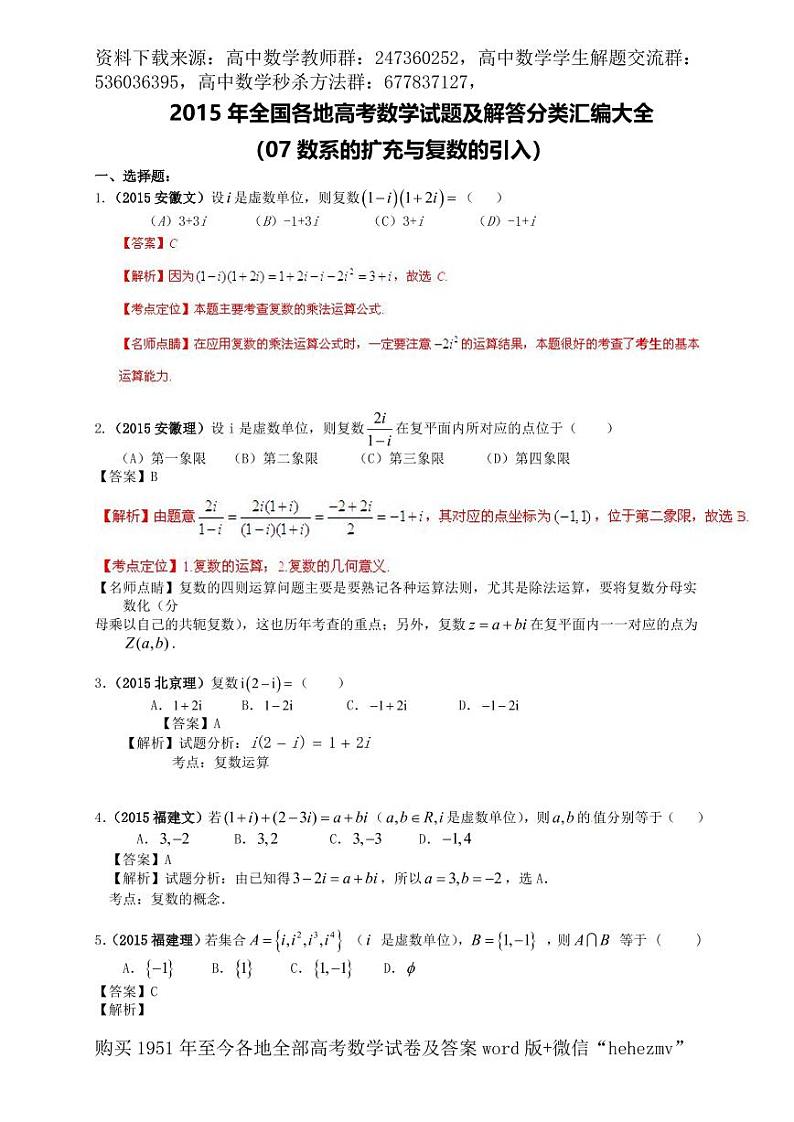 1951至今的高考数学试卷及答案合集01