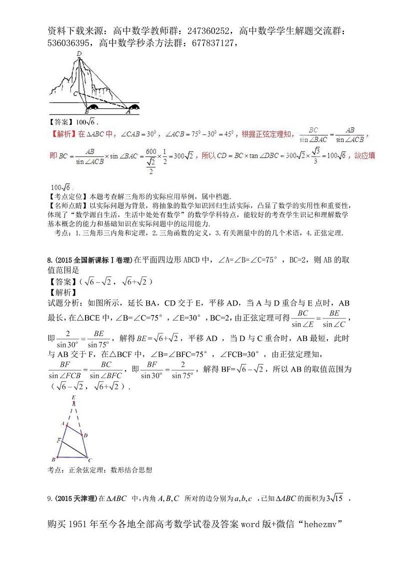 1951至今的高考数学试卷及答案合集03