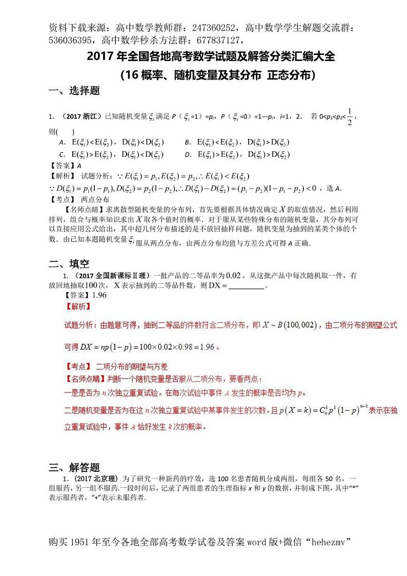 1951至今的高考数学试卷及答案合集01