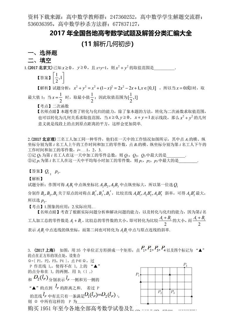 1951至今的高考数学试卷及答案合集01
