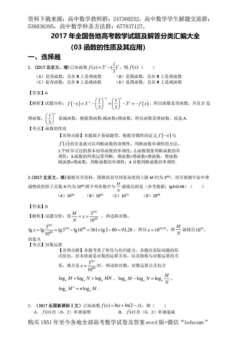 1951至今的高考数学试卷及答案合集01