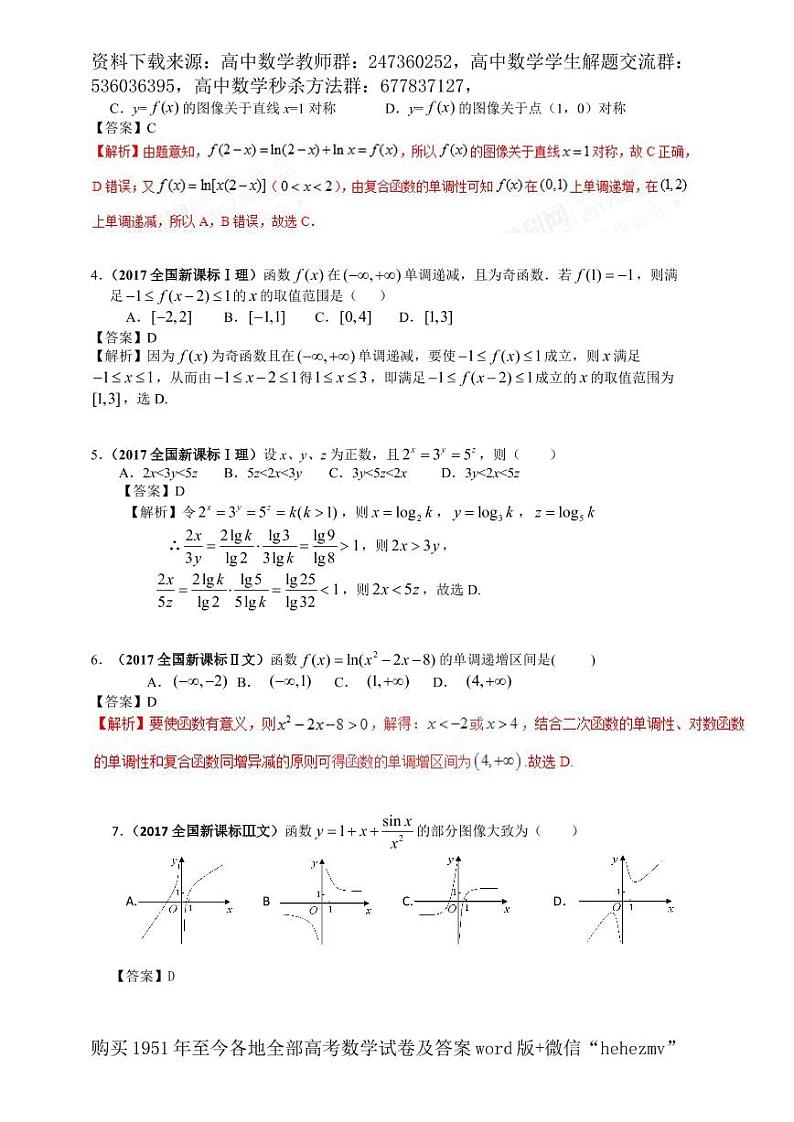 1951至今的高考数学试卷及答案合集02