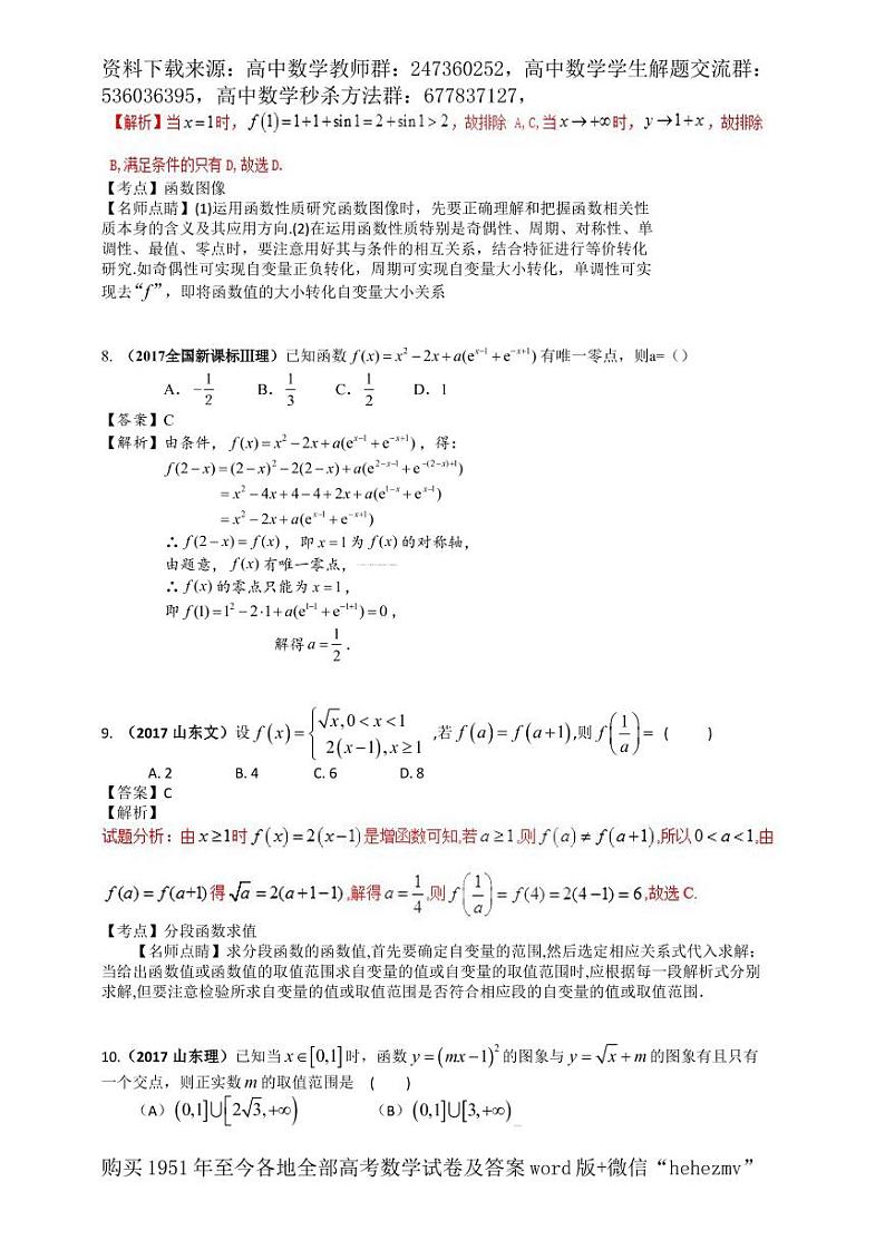 1951至今的高考数学试卷及答案合集03