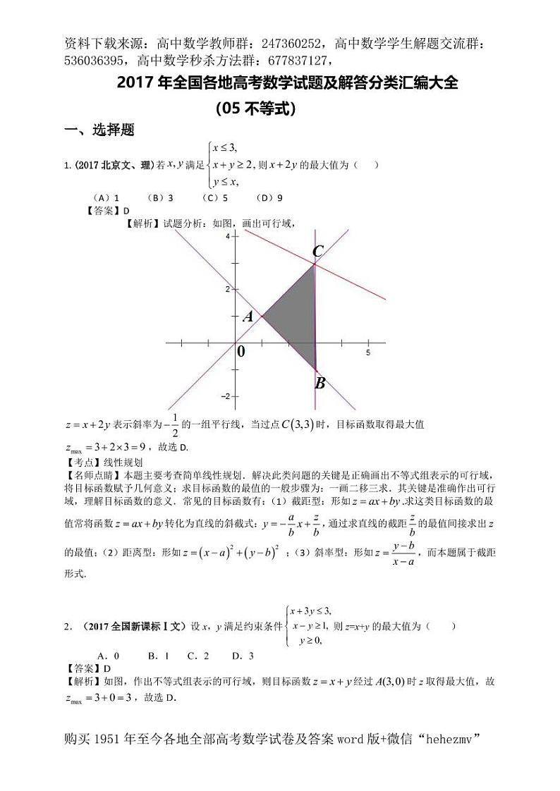 1951至今的高考数学试卷及答案合集01