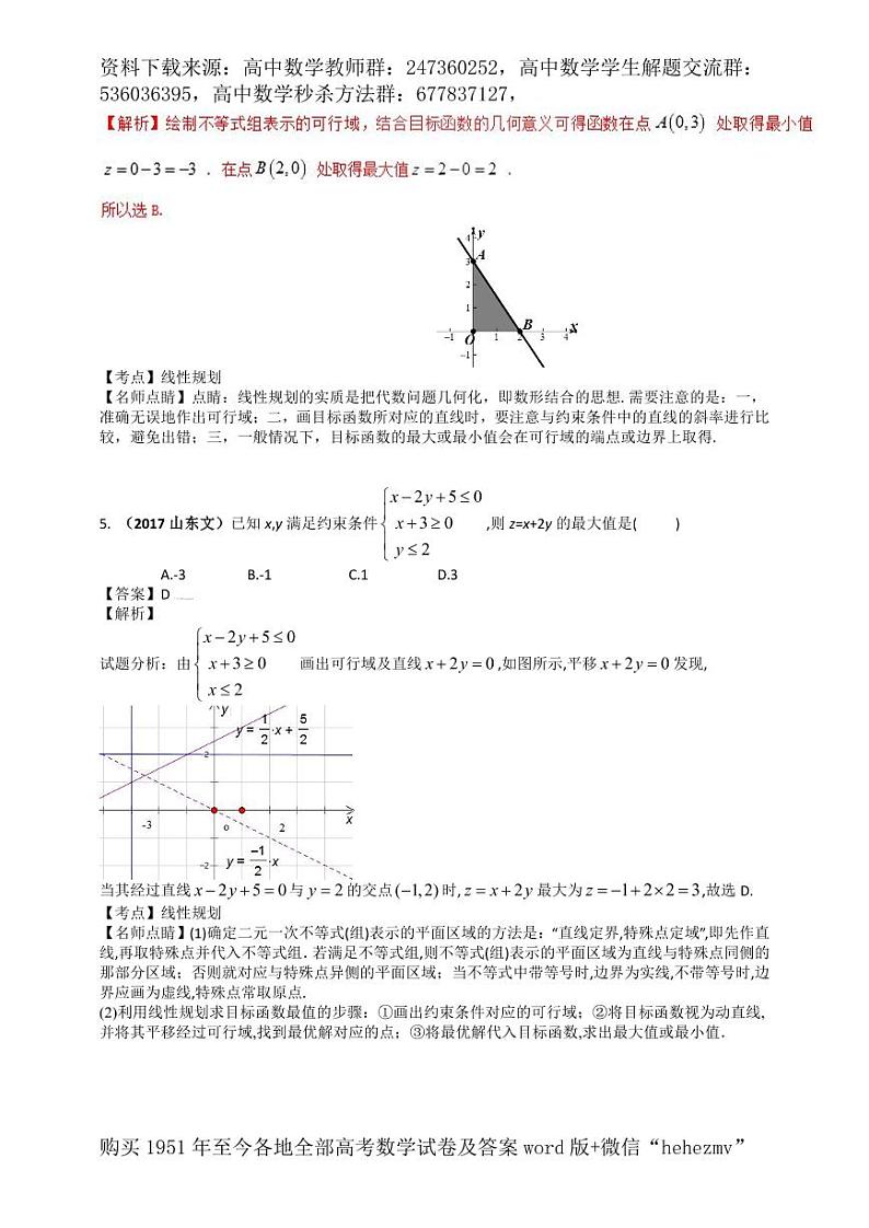 1951至今的高考数学试卷及答案合集03