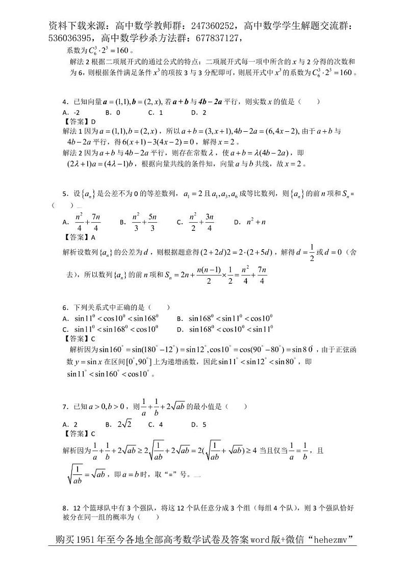 1951至今的高考数学试卷及答案合集02