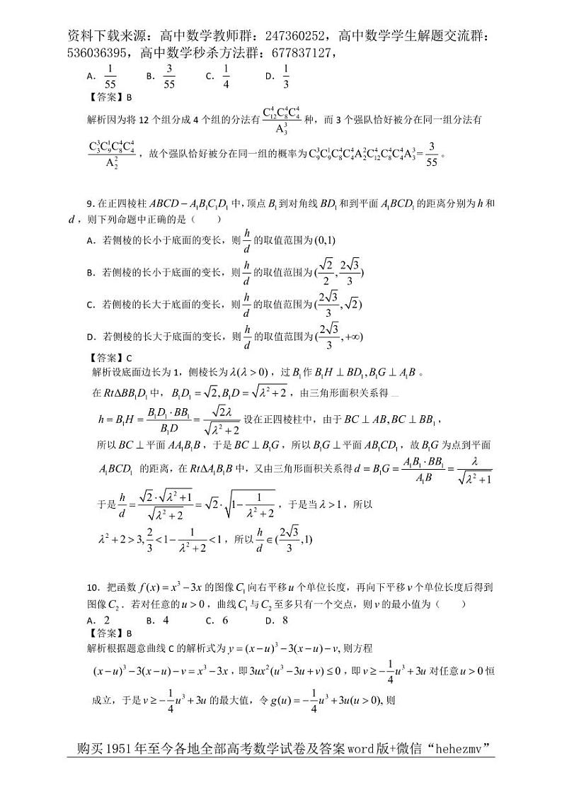 1951至今的高考数学试卷及答案合集03