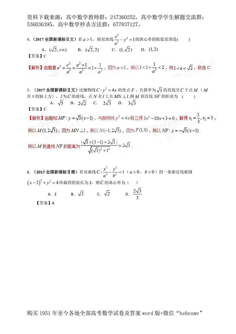 1951至今的高考数学试卷及答案合集02