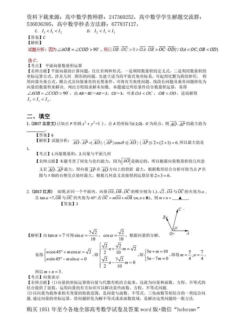 1951至今的高考数学试卷及答案合集03