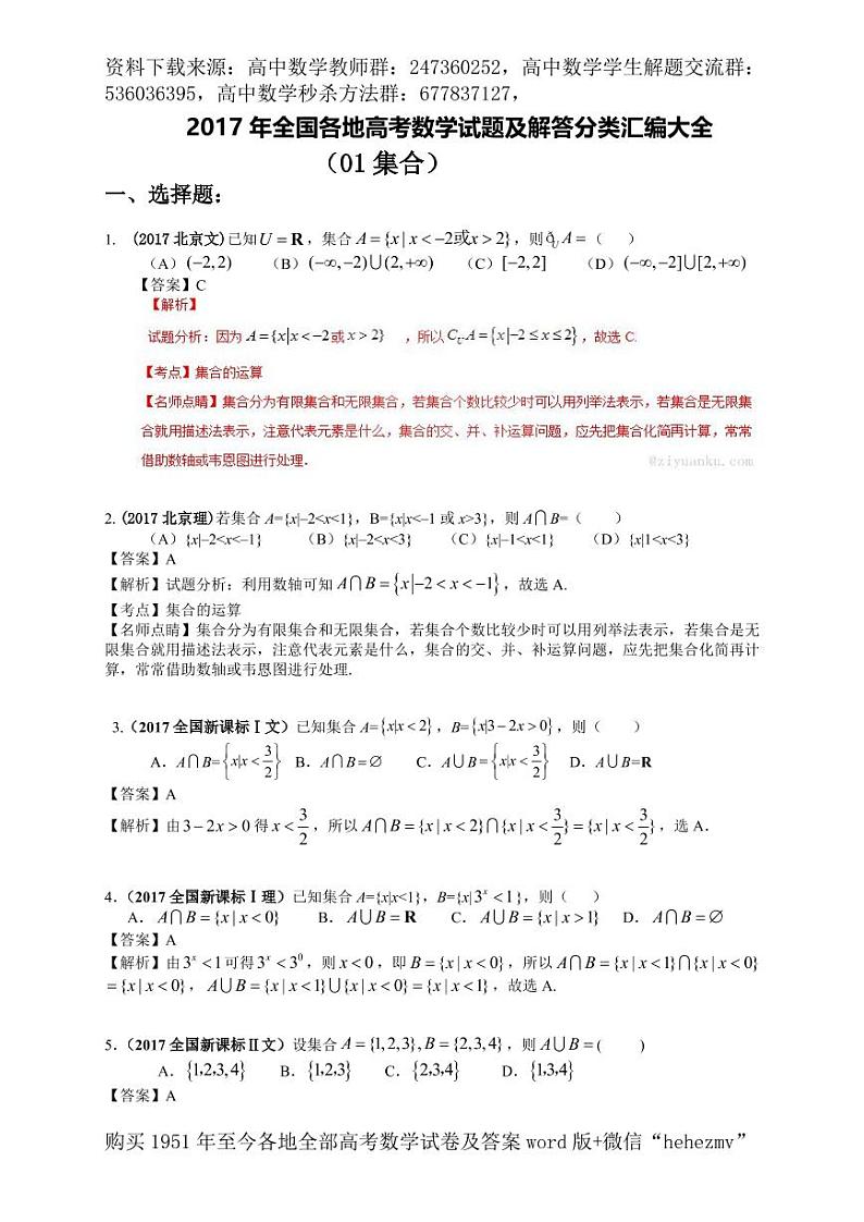 1951至今的高考数学试卷及答案合集01