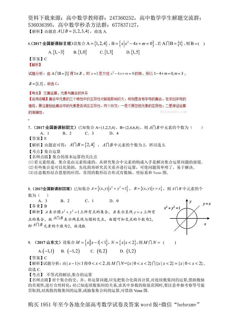 1951至今的高考数学试卷及答案合集02