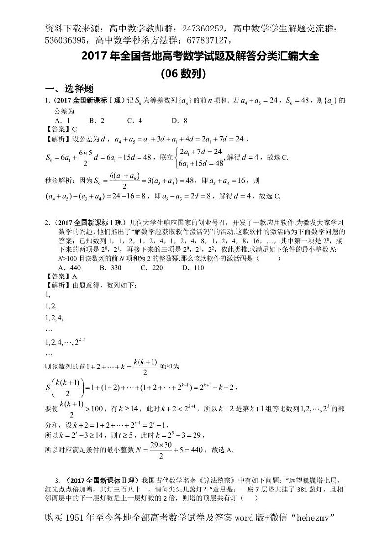 1951至今的高考数学试卷及答案合集01