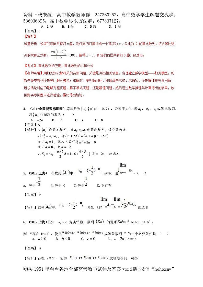 1951至今的高考数学试卷及答案合集02