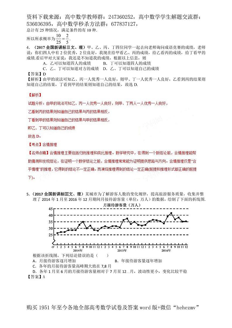 1951至今的高考数学试卷及答案合集02